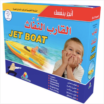 Create by Yourself the Boat - انجز بنفسك إختراع القارب النفاث