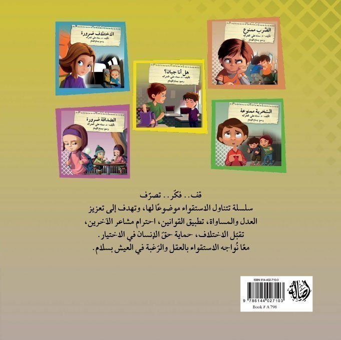 hal-ana-jabaan-bcover-2