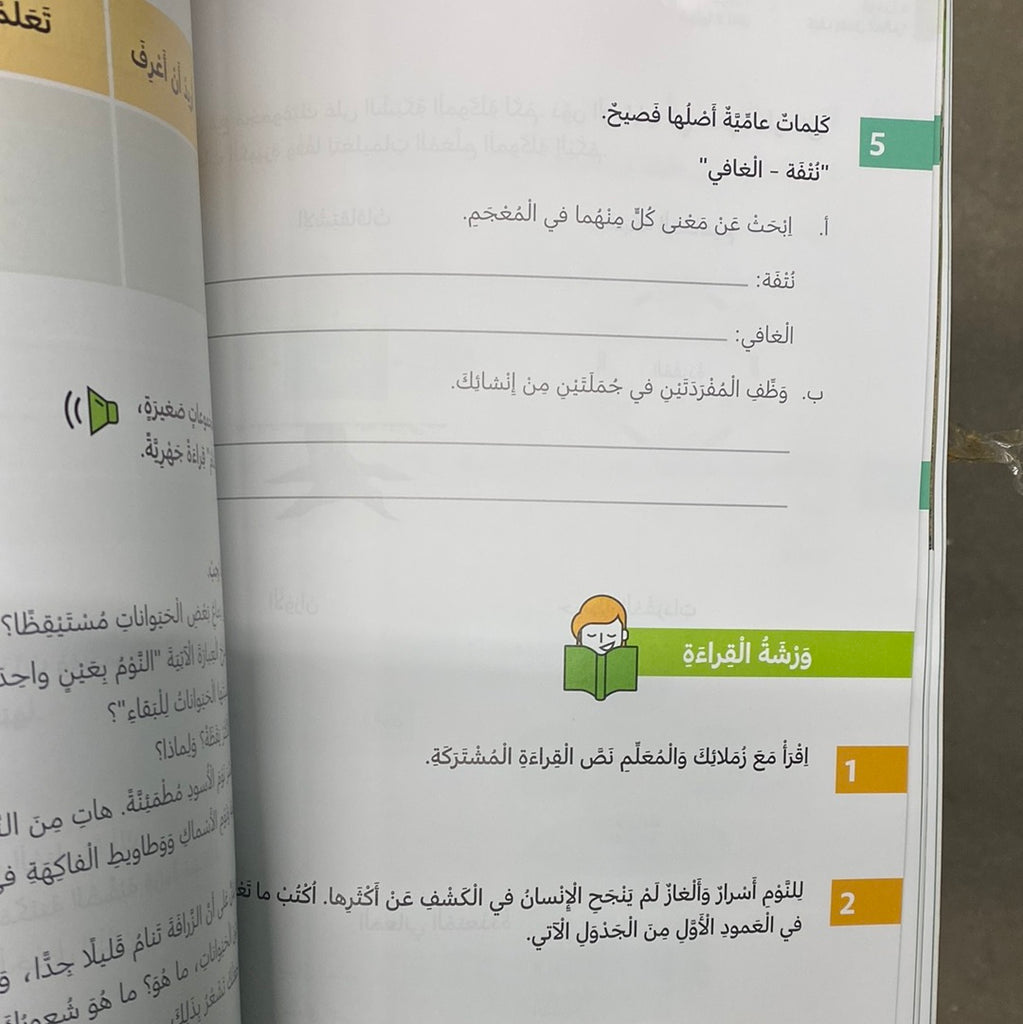 Pearson - For Native Arabic Speakers - Level 4 Part 2 - للناطقين بالعربية - بالعربي - المستوى الرابع الجزء الثاني